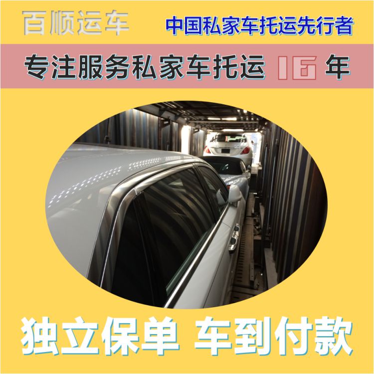 金百顺 物流小轿车 门对门服务 费用透明 专属客服