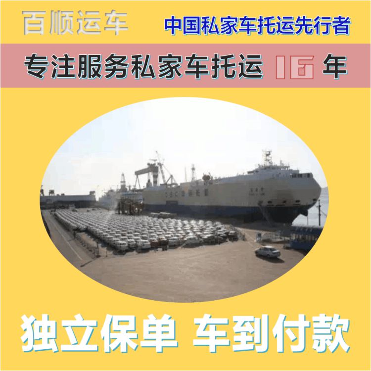 金百顺 二手车托运 天天发车 资质齐全 专属客服