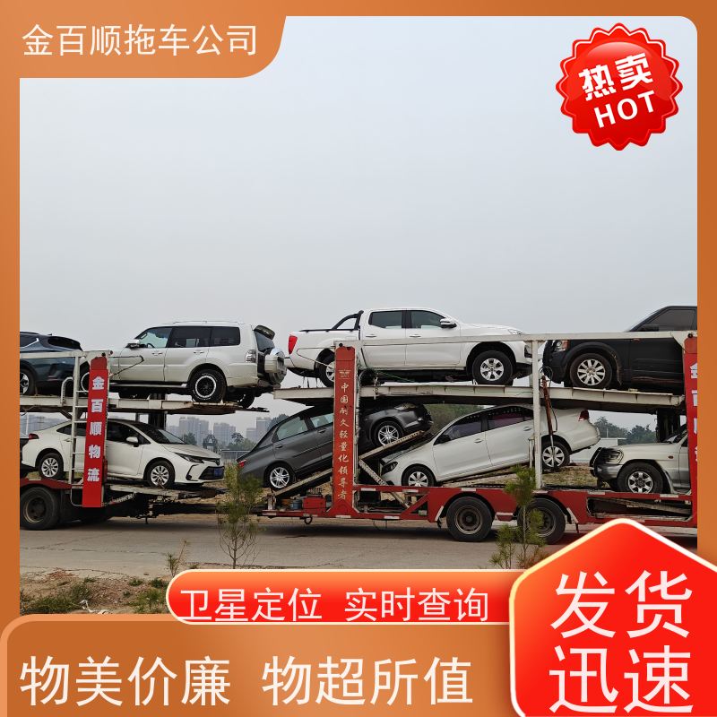 金百顺 自驾车托运 全国各大城区运输 尊客爱车 专线电话