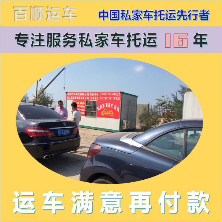 金百顺 二手车托运 天天发车 24小时随时接听 专线电话