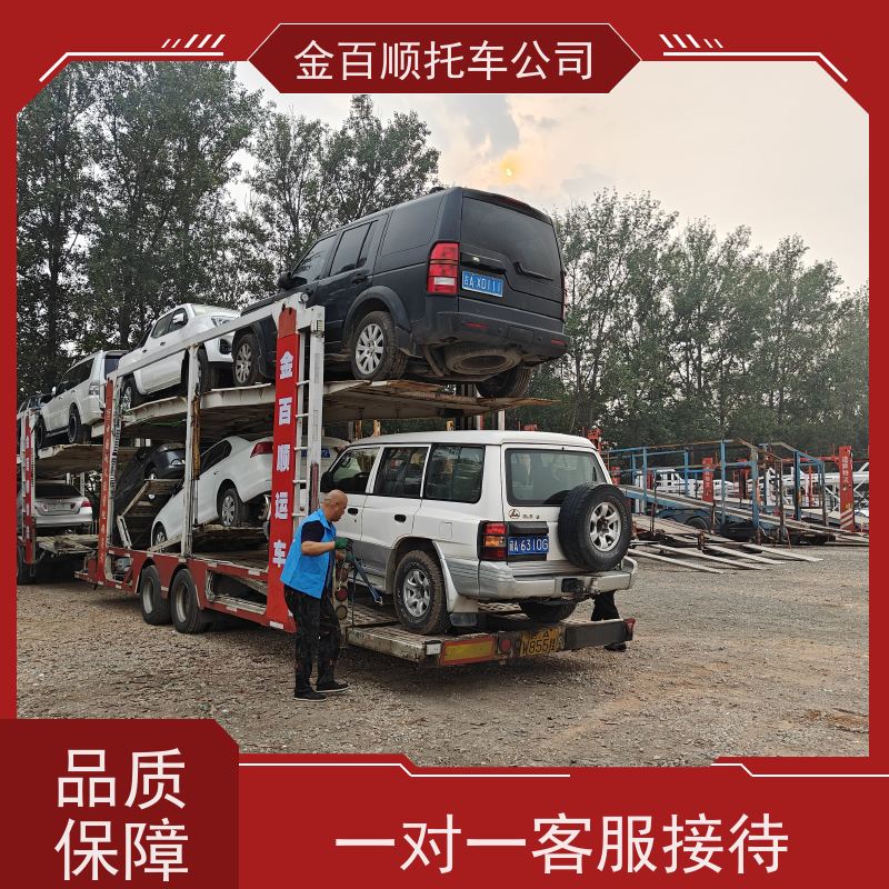 漳州 南平 龙岩 金百顺 物流小汽车 板车运输商品车 越野车托运 准时到达