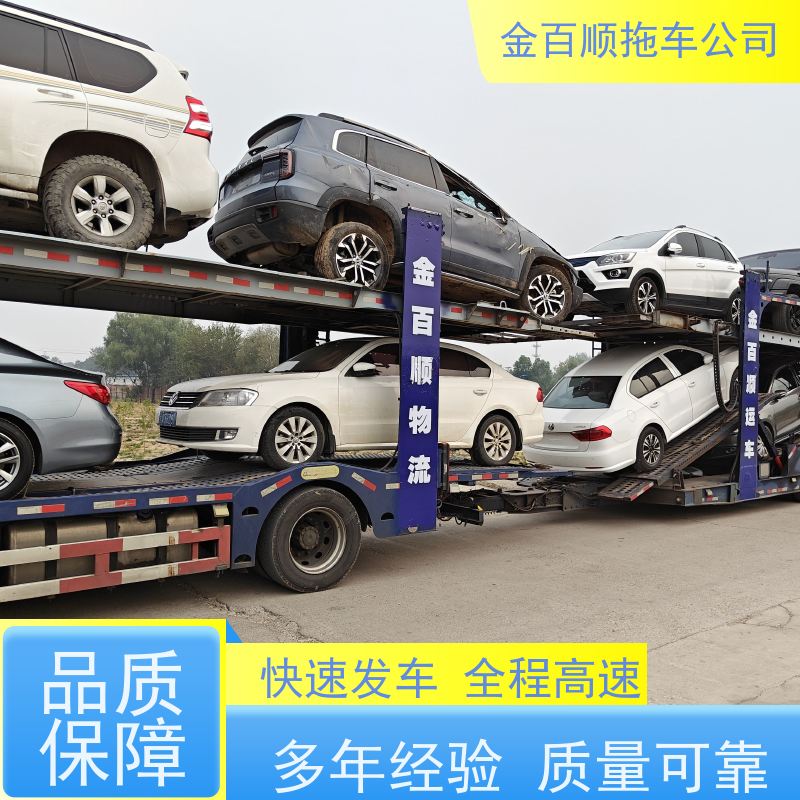 金百顺 二手车托运 安全快捷 使命必达 专属客服
