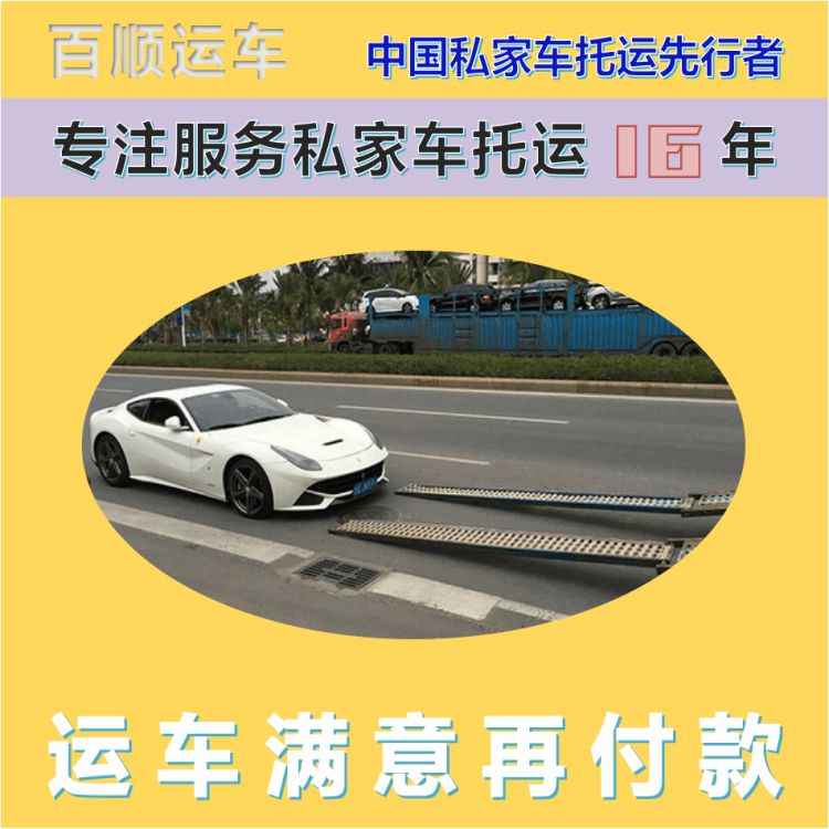 金百顺 物流小汽车 天天发车 24小时随时接听 免费提车