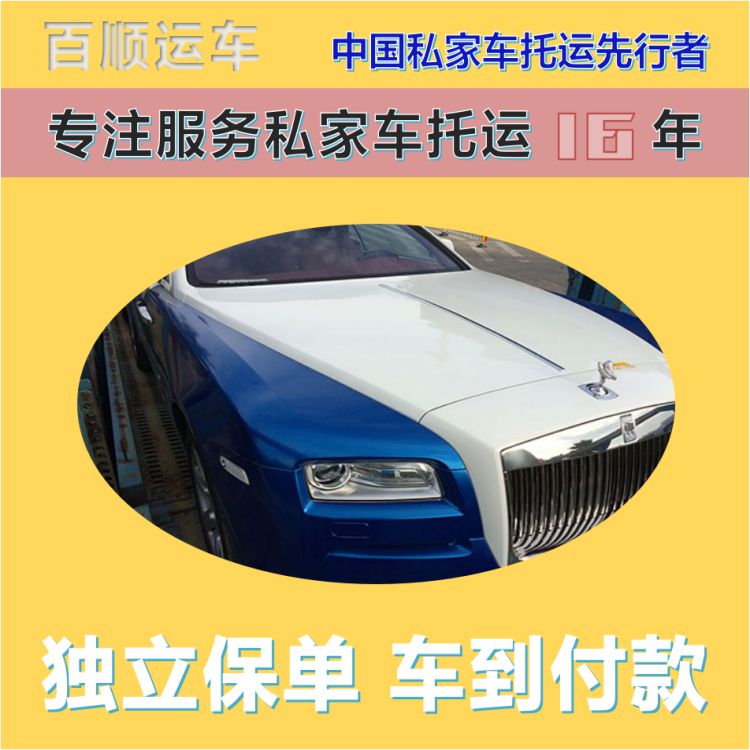 金百顺 商品车托运 安全快捷 动态跟踪 专属客服