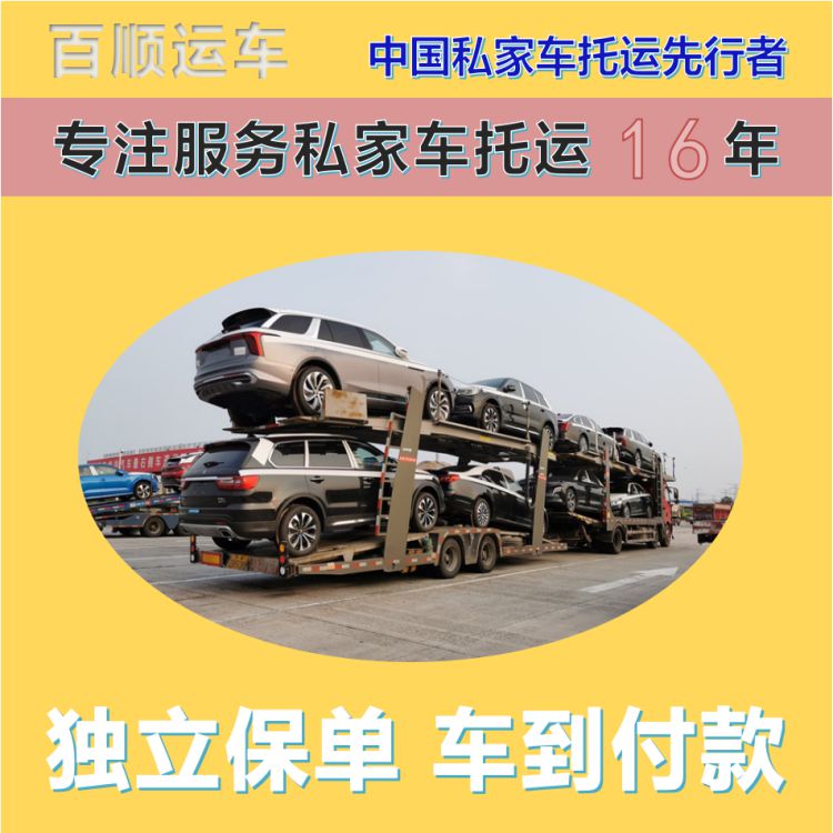 金百顺 物流小轿车 安全快捷 准时到达 专属客服