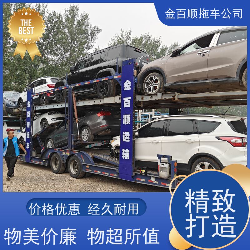 金百顺 二手车托运 全国各大城区运输 上门接送 限时优惠