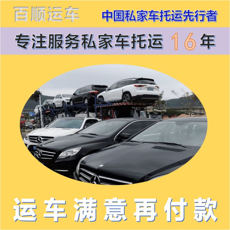 金百顺 试验车托运 门对门服务 资质齐全 实时查看