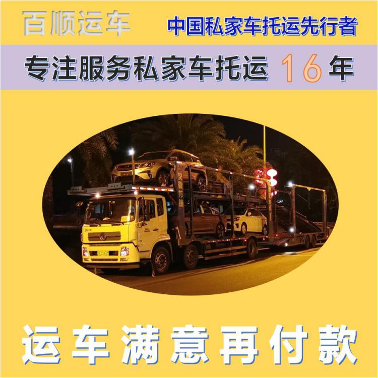 金百顺 二手车托运 安全快捷 动态跟踪 独立保单