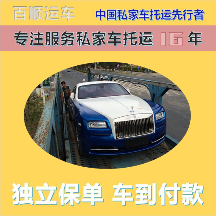 金百顺 笼车托运汽车 门对门服务 异地上门取车 专属客服