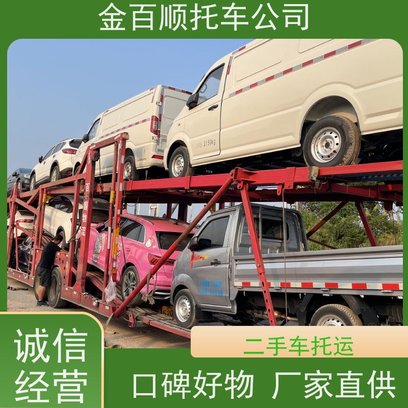 白山 松原 白城 金百顺 物流小轿车 专线电话 板车运输品牌车 商务车托运