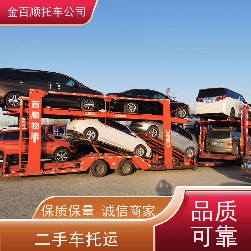 抚顺 本溪 丹东 金百顺 长途拖车 邮寄私家车 豪华车往返托运 费用透明