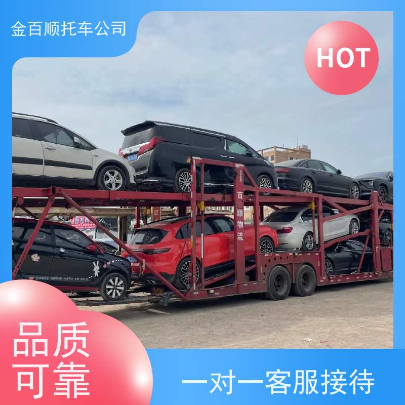 贵阳 铜仁 金百顺 物流小轿车 笼车运输私家车 汽车拖运到异地 专线电话