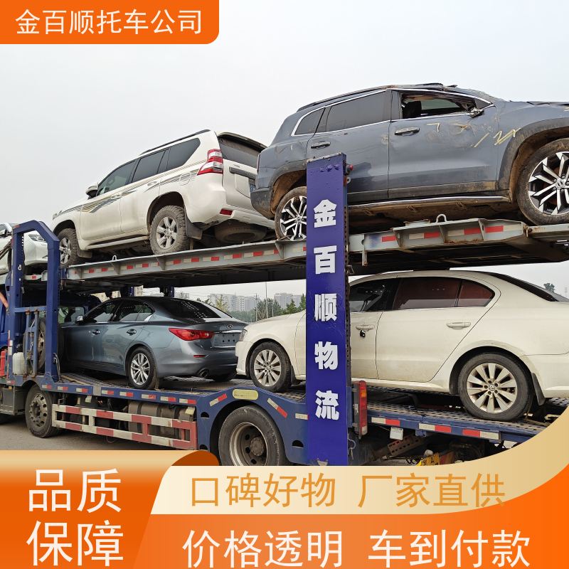 辽阳 盘锦 铁岭 金百顺 物流小汽车 笼车运输私家车 板车托运 时效稳定