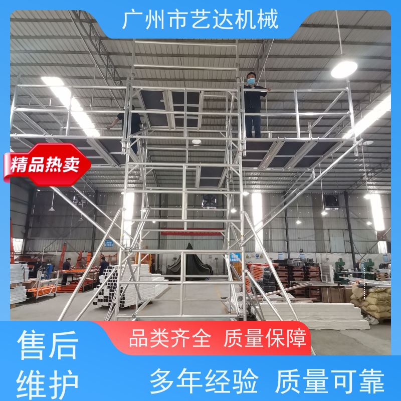 广州艺达机械 铝合金脚手架 宽度0.75米 更安全