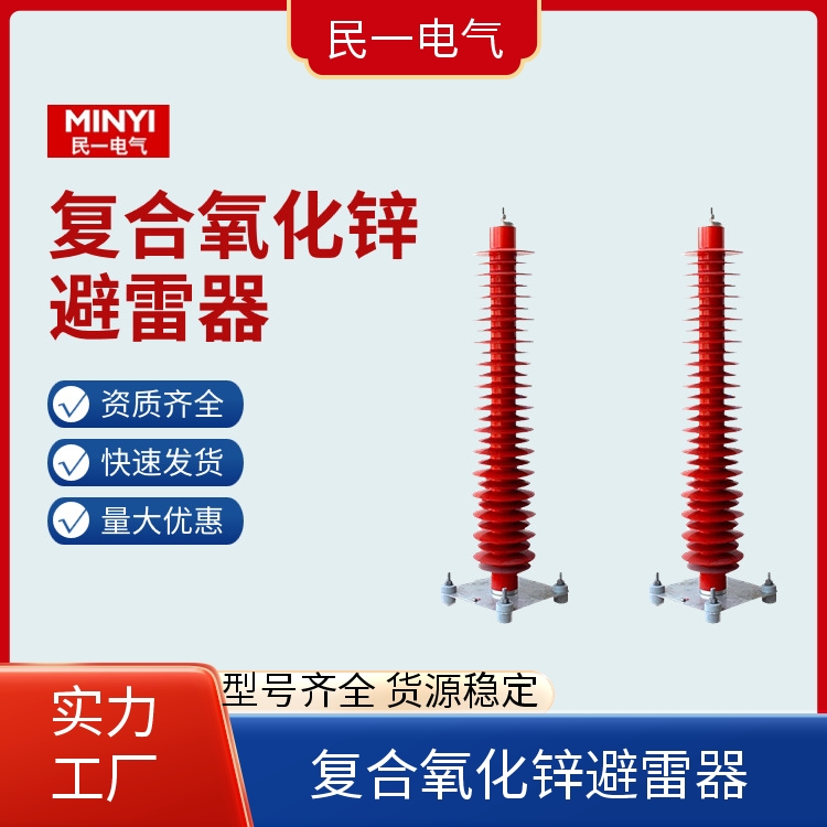 YH10WZ-102/266 电站型复合氧化锌避雷器 支持开票 实力工厂供应