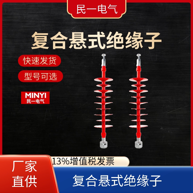 FXBW4-66/100 35KV复合悬式绝缘子 放心品质 厂家批发供应