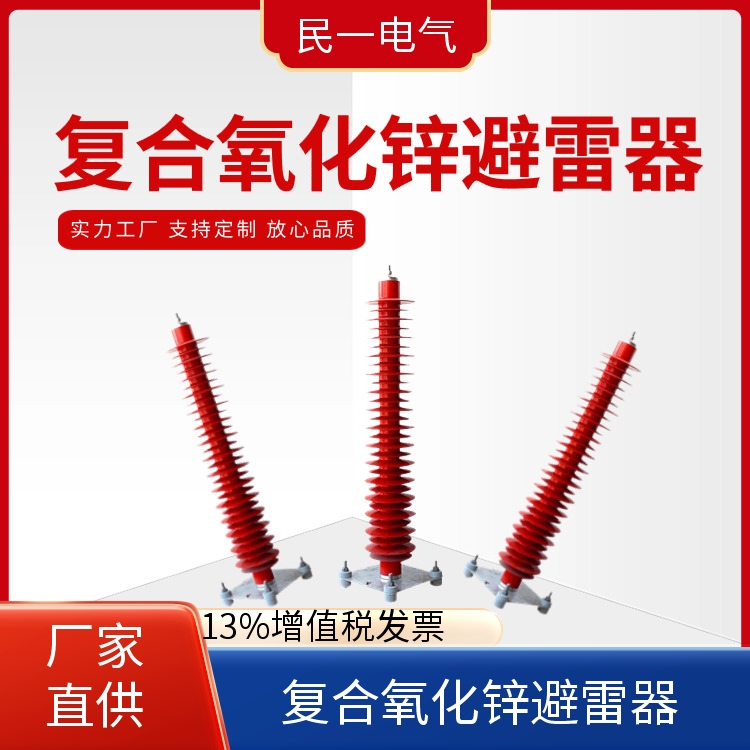 YH10WZ-108/281 电站型高压氧化锌避雷器 支持定制 厂家直供现货