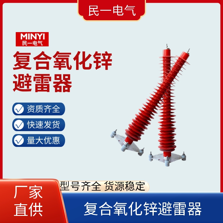 YH10WZ-108/281 电站型高压氧化锌避雷器 规格可选 源头工厂供应
