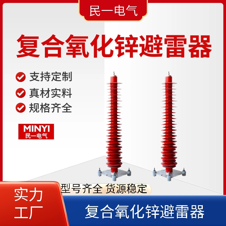 YH10WZ-102/266 高压氧化锌避雷器 支持开票 一站式供应