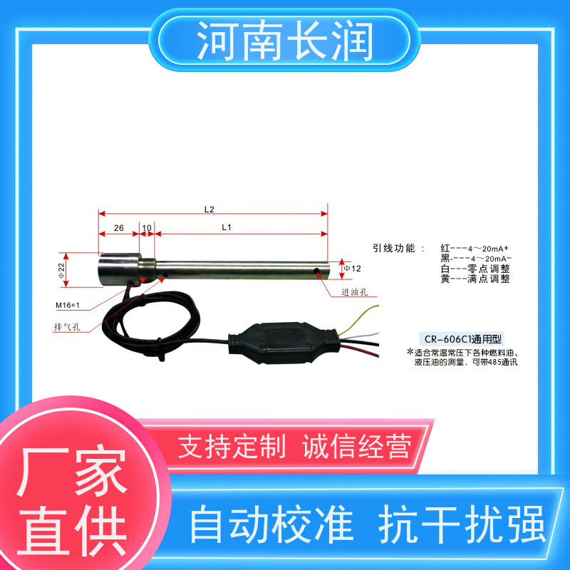 河 南长润 燃油传感器 高分辨率 材质优良 耐腐蚀 抗粘附