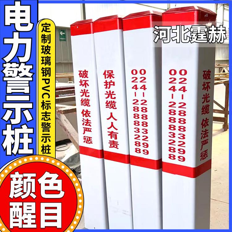 霆赫 玻璃钢燃气标志桩 通信电缆标识桩 管道地埋警示桩 规格多
