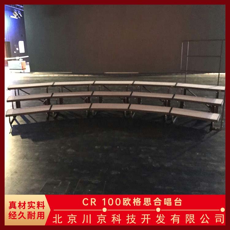 欧格思 CR 100 折叠合唱台 移动拆装可重复用 精美耐用 性价比高