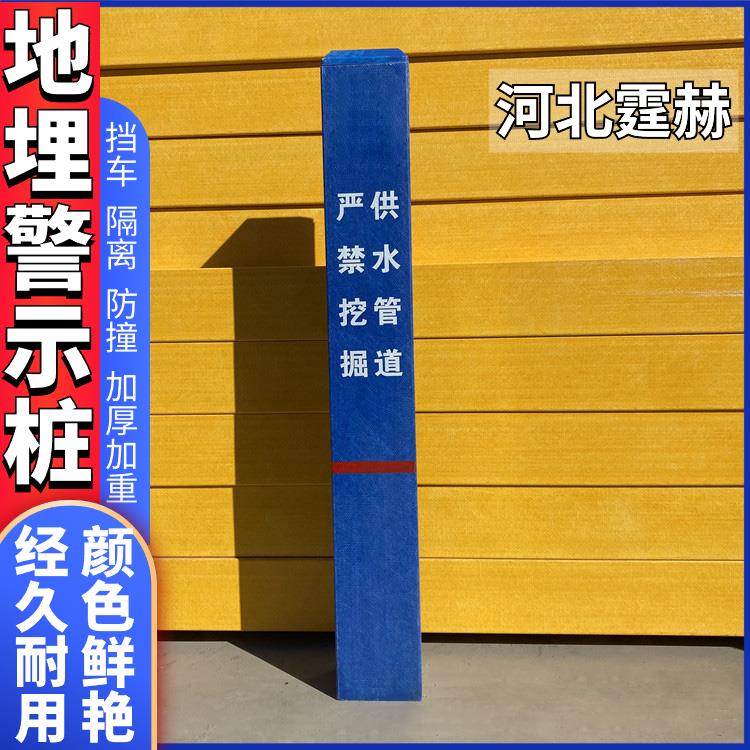 霆赫 玻璃钢PVC警示桩 里程碑电缆标志桩 电力标识桩 界桩 不褪色