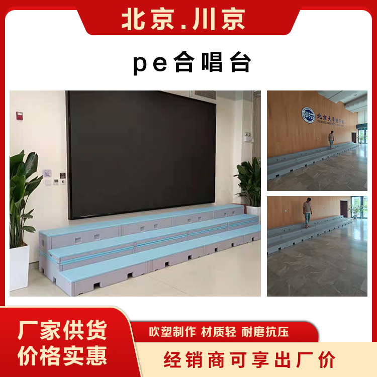 和声牌 cjkj-007 合唱台舞台二合一 可调节高度 坚固耐用 不变形