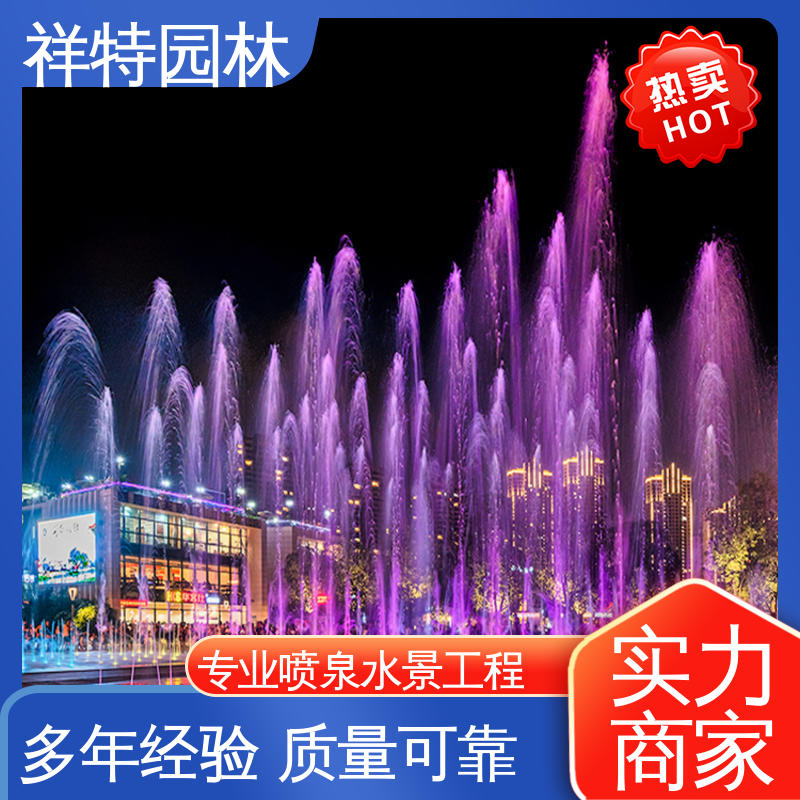 祥特园林 维护方便 远程指导 景区音乐喷泉水秀 七彩灯光排列