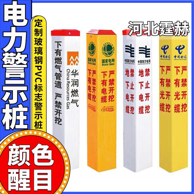 霆赫 pvc玻璃钢国道隧道警示桩 电缆电力管道燃气标志桩 外观平整