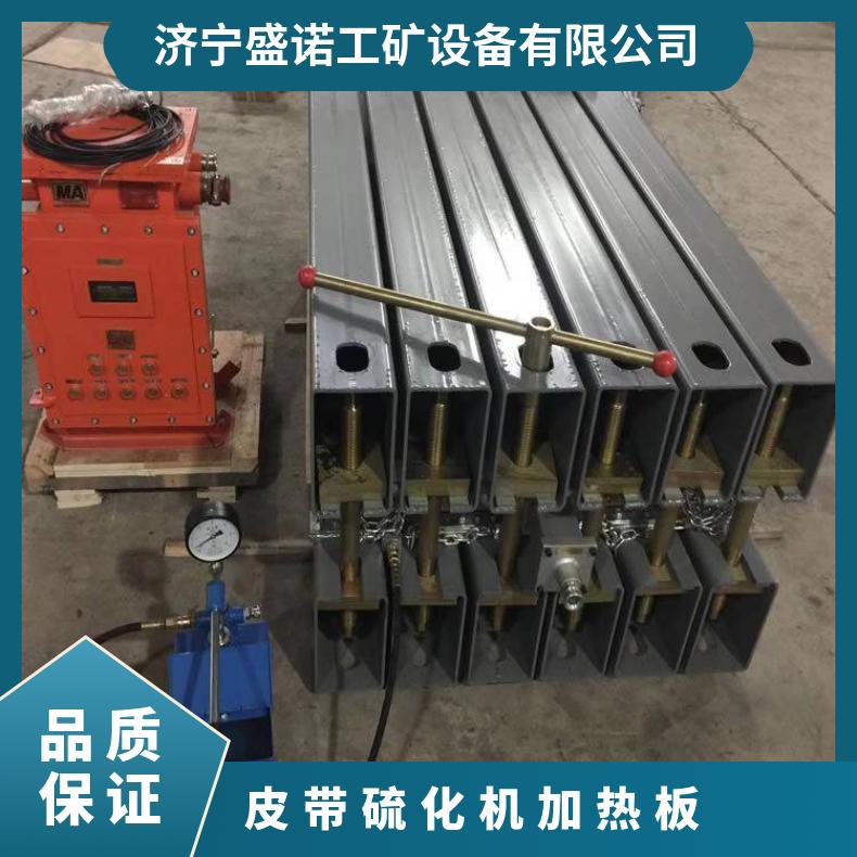 盛诺 皮带硫化机 矿用加热不变形 胶带接头器 水冷却 控温稳定