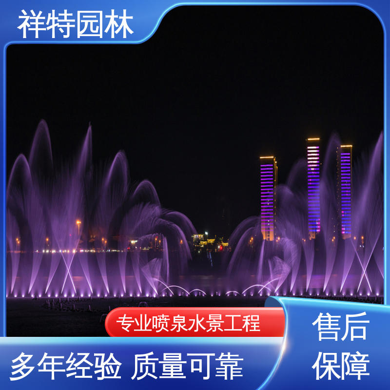 祥特 组合形态多变 喷射高度可控 经久耐用 音乐喷泉水景灯光秀