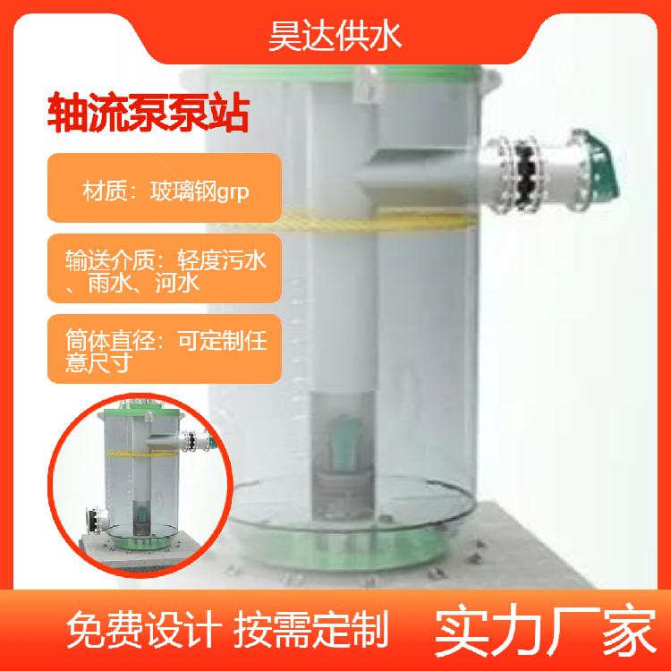 轴流泵泵站 大流量雨水提升排水 定制 一体化预制泵井