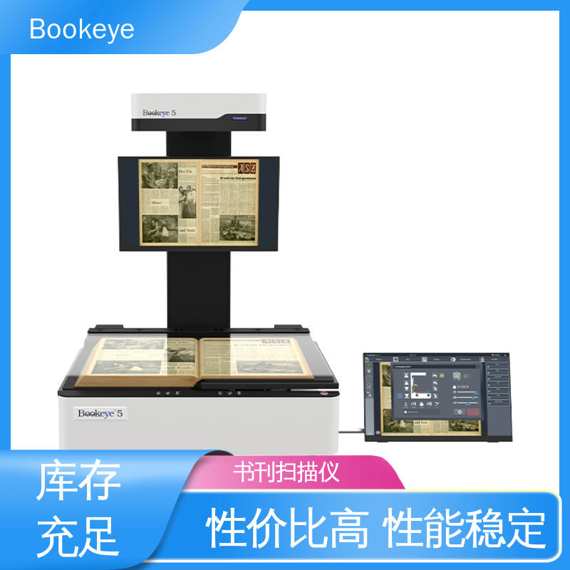  BE5-V2 Professional 医书 书刊档案古籍扫描仪设备 性能稳定 性价比高