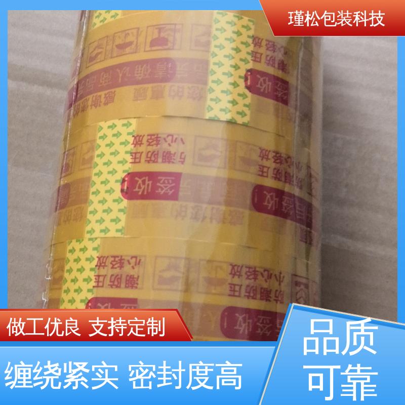 瑾松包装 高温胶带 电商打包封口 粘性强 支持定制