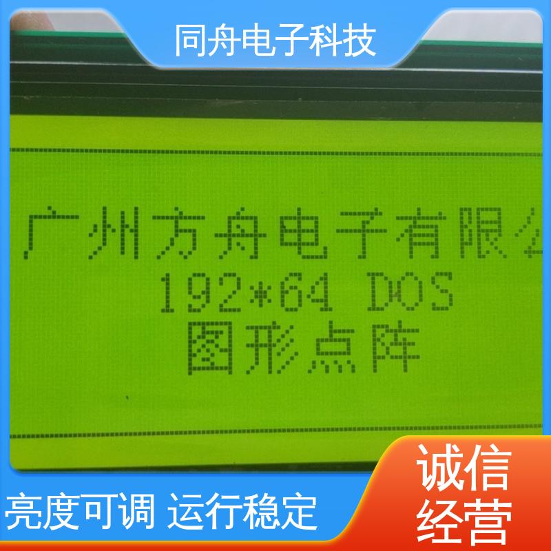 同舟电子 FG19264A LCD液晶屏 接口PIN数20 操作简单