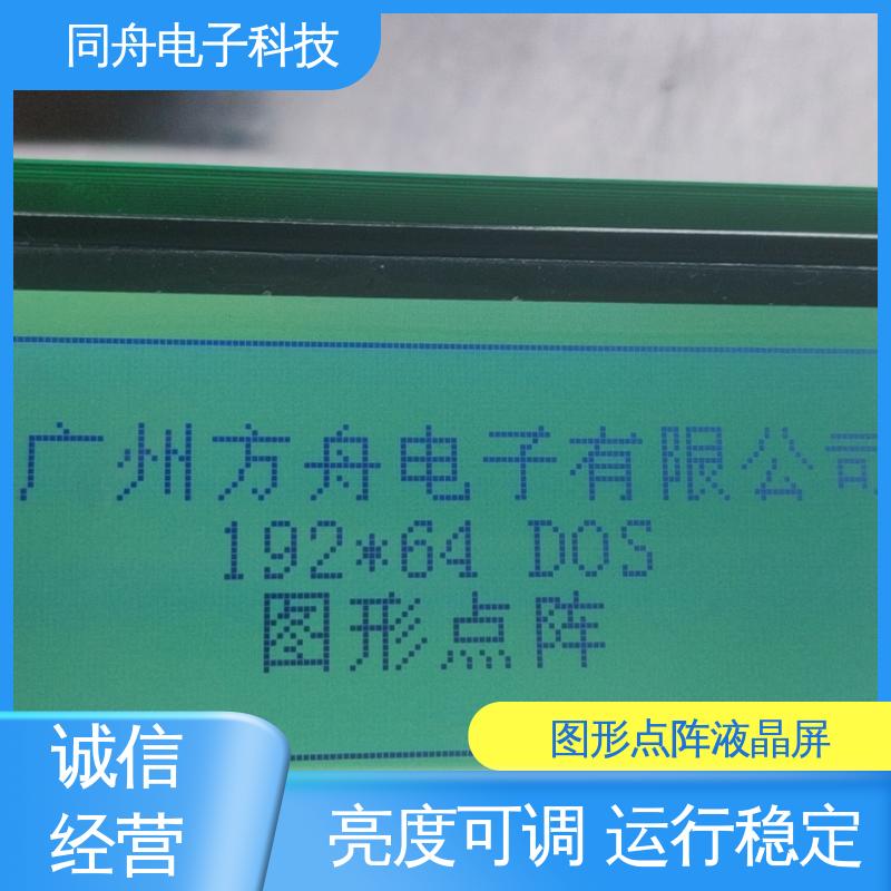 同舟电子 FG19264A 工业液晶屏 用于仪器仪表 稳定性好