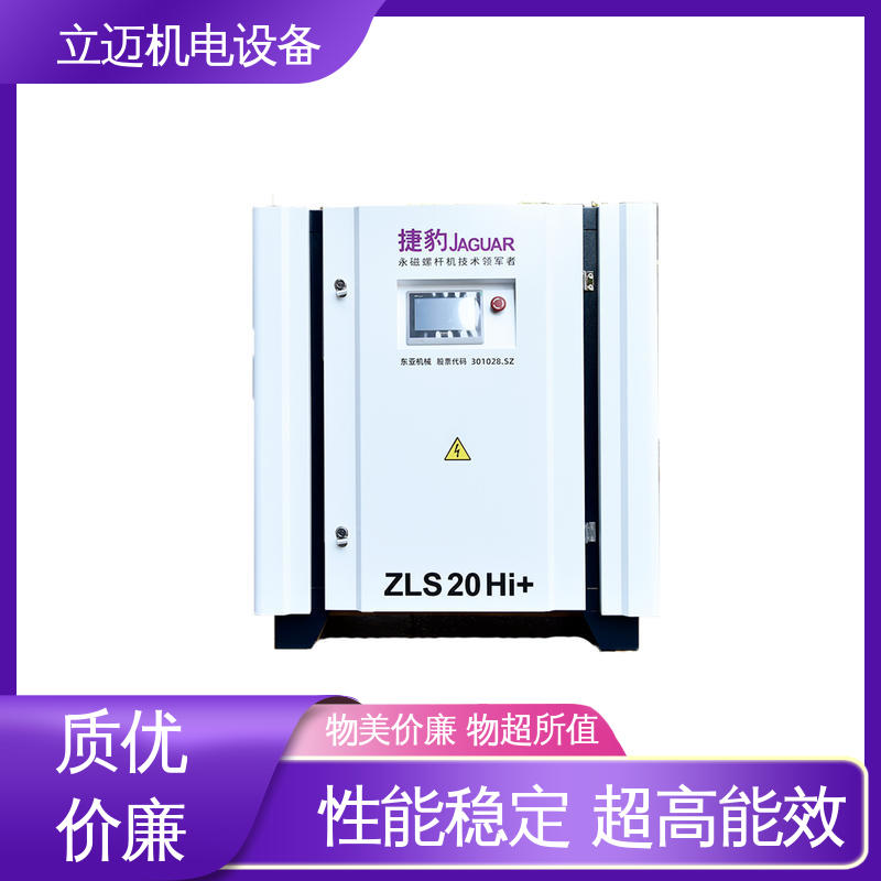 捷豹 ZLS-Hi+系列 番 禺空压机 外形美观 结构紧凑 对环境适应性好