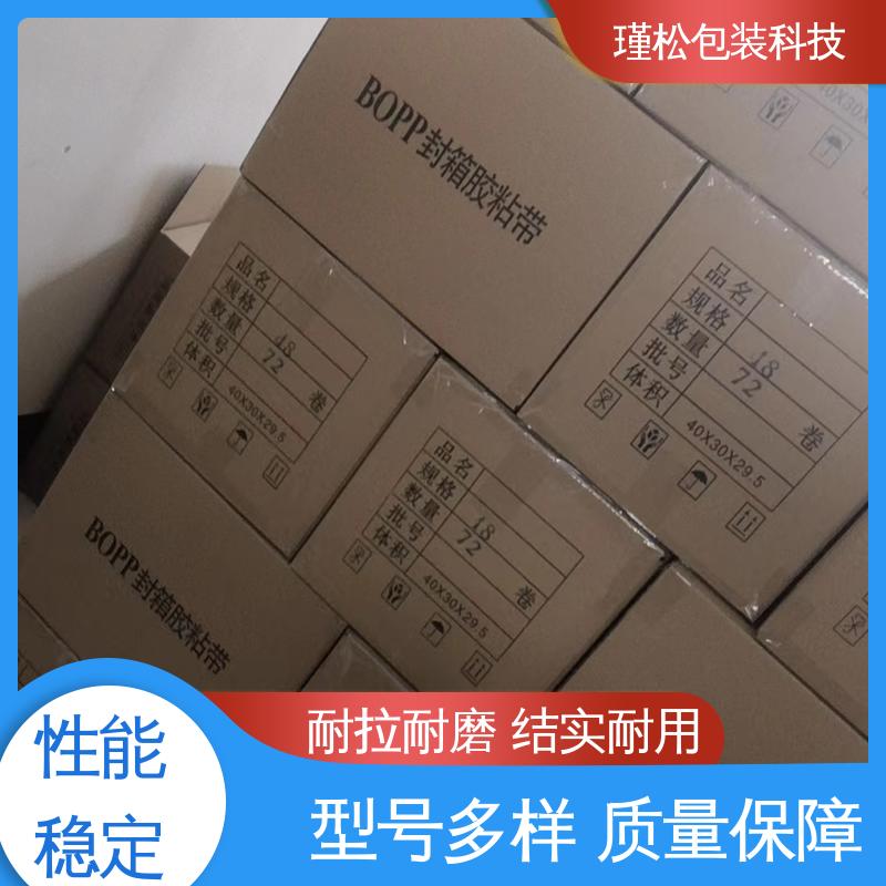 瑾松包装 防风胶带 缠绕紧实 密封度高 不易断裂