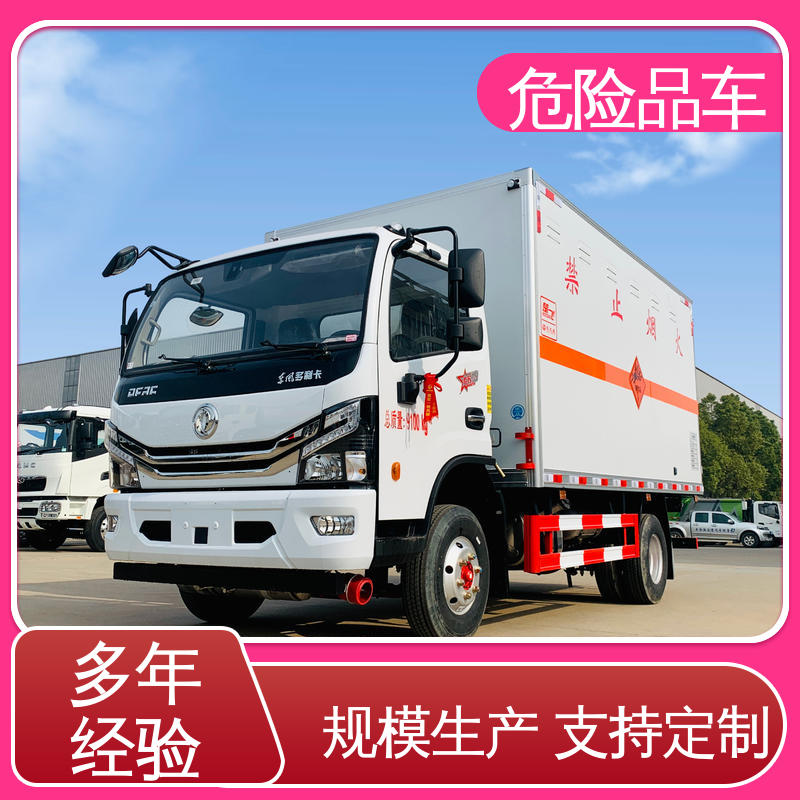 配置丰富 9类杂项危险品车 防爆车 全国配送安心上户 东风多利卡