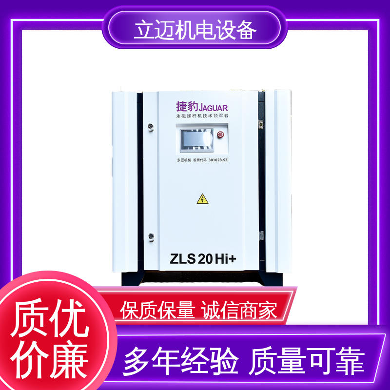 捷豹 ZLS-Hi+系列 伦 教空压机 运转平稳 节能环保 全智能驱动
