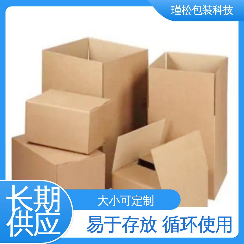 瑾松包装 长期供应 各种纸箱 易于存放 循环使用 按需定做 