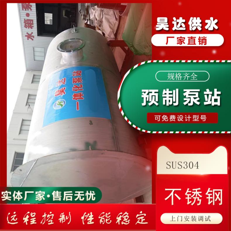 不锈钢污水一体化泵站 玻璃钢预制提升井筒 筒体材质 昊达定制