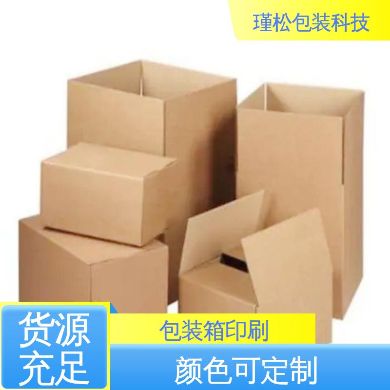 瑾松包装 长期供应 瓦楞纸箱 易于存放 循环使用 供货及时
