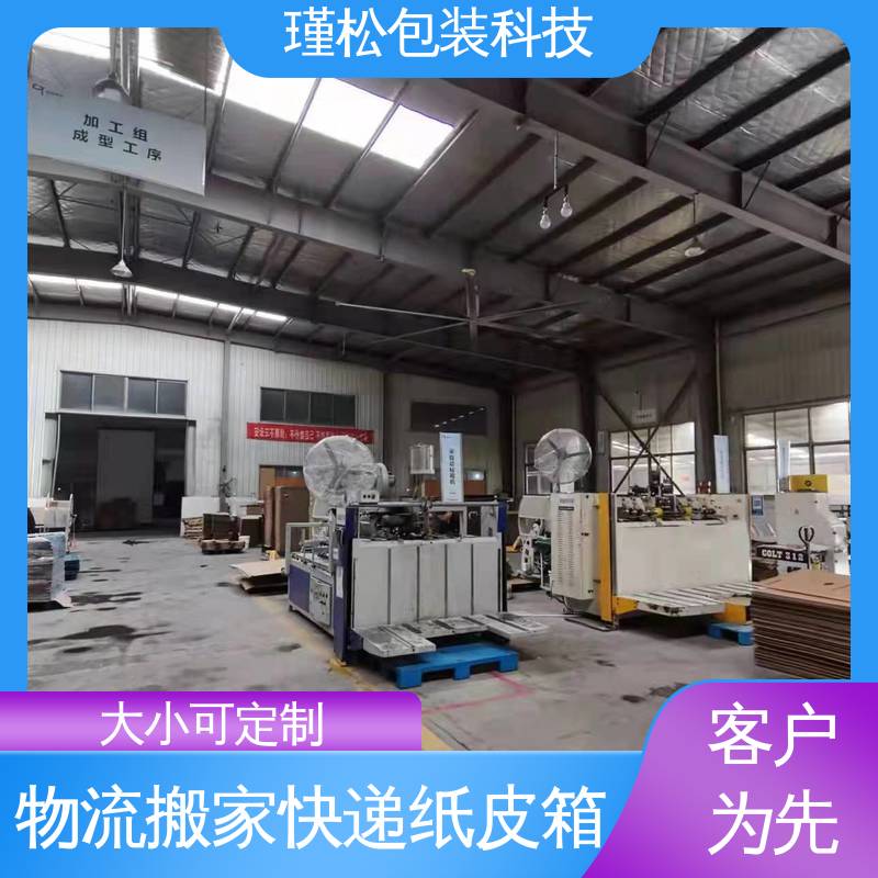 瑾松包装 纸制品 物流搬家快递纸皮箱 规格齐全