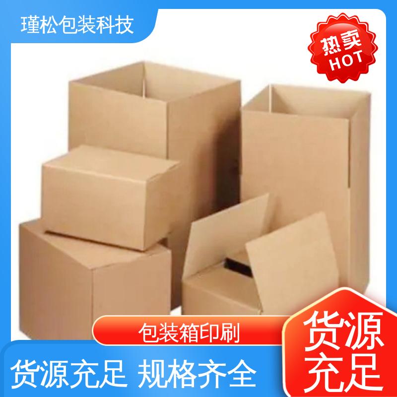 瑾松包装 长期供应 各种纸箱 抗压性强 按需定做 