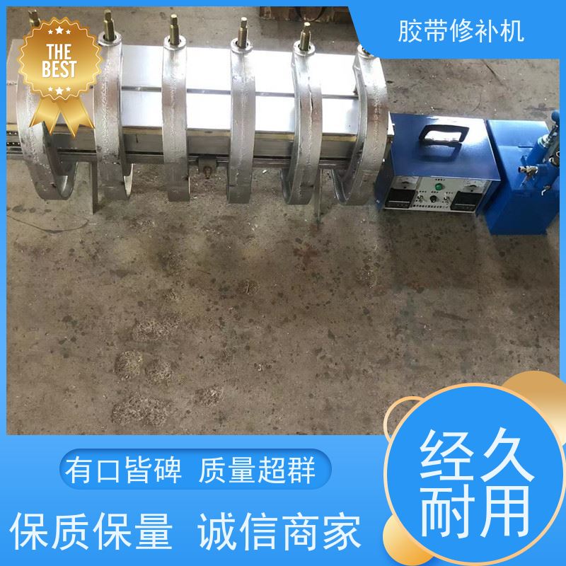 矿用 铝合金材质 胶带修补机 270*750 多尺寸可做