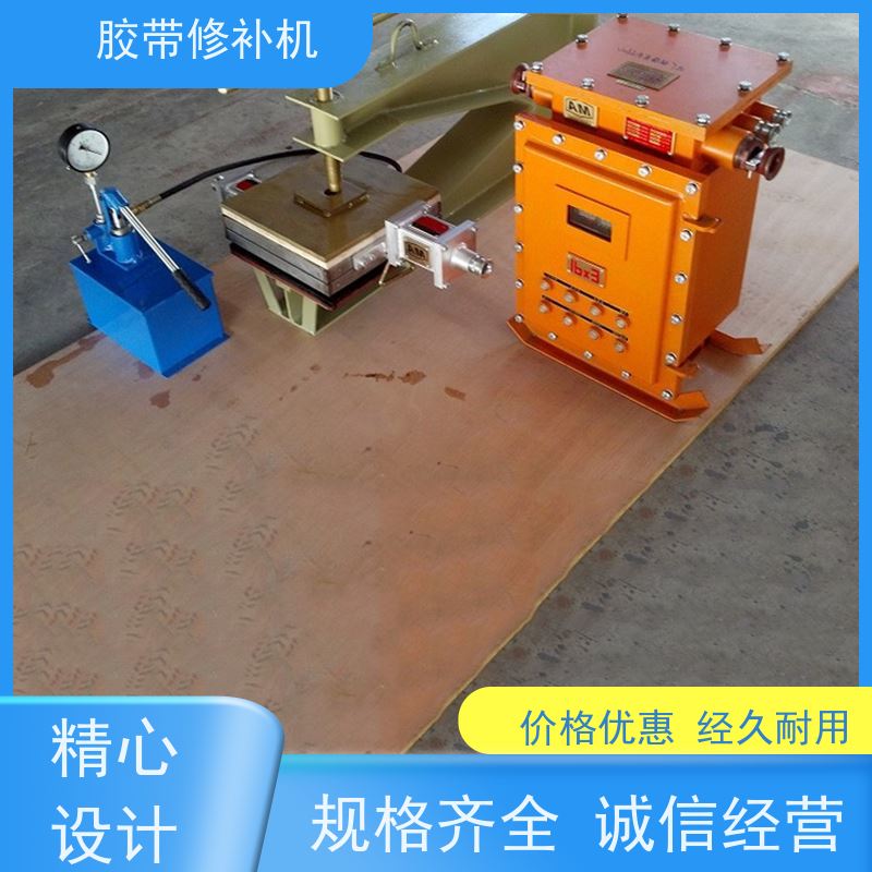 矿用 XBD防爆 胶带撕裂修补机 270*750 搬运轻便