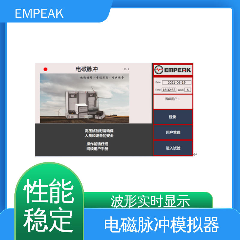 EMPEAK 电磁脉冲模拟发生器 全自动控制系统 品质良好 做工精细
