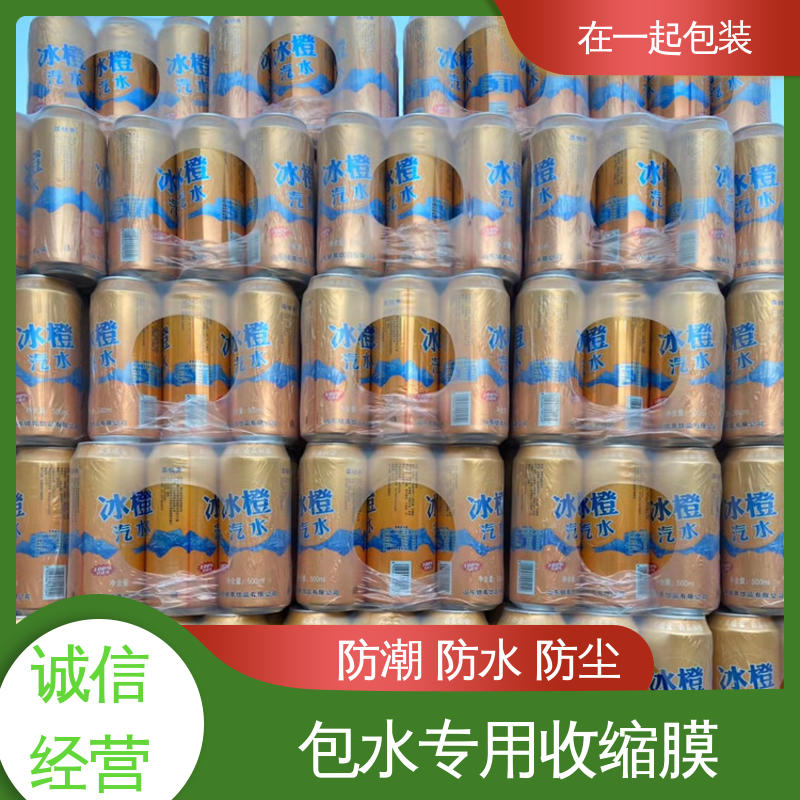 在一起包装 整件啤酒 收缩膜 耐穿刺性较高 24小时在线接单